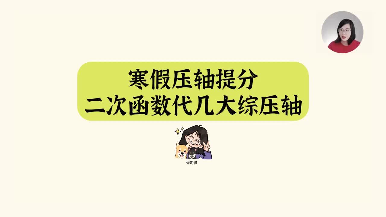 【二次函数】中考压轴题精讲