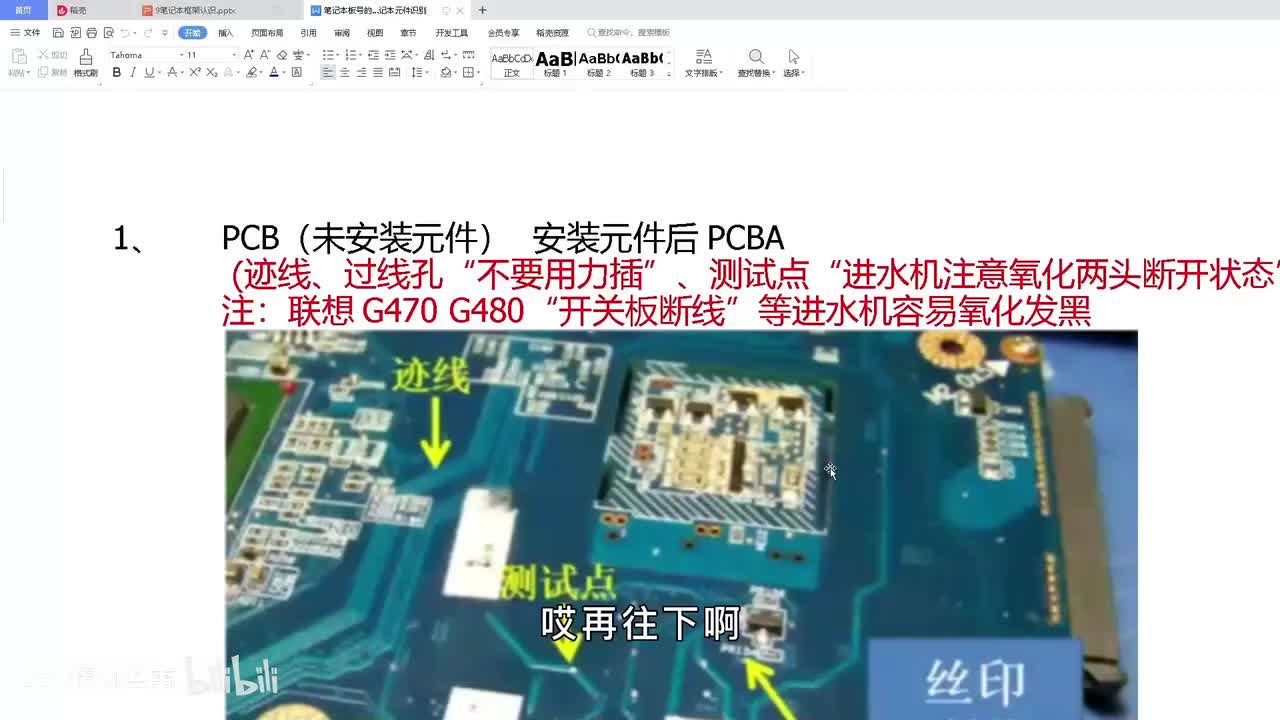 088-3.笔记本整机认识与维修（三）