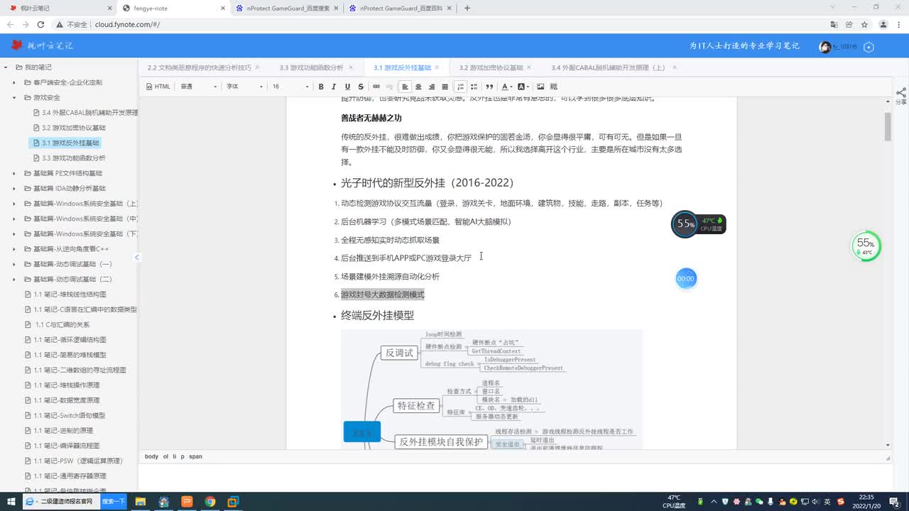 79.游戏反外挂基础