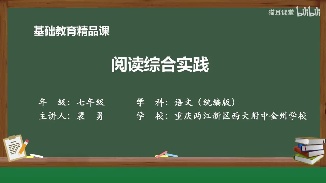 30 阅读综合实践