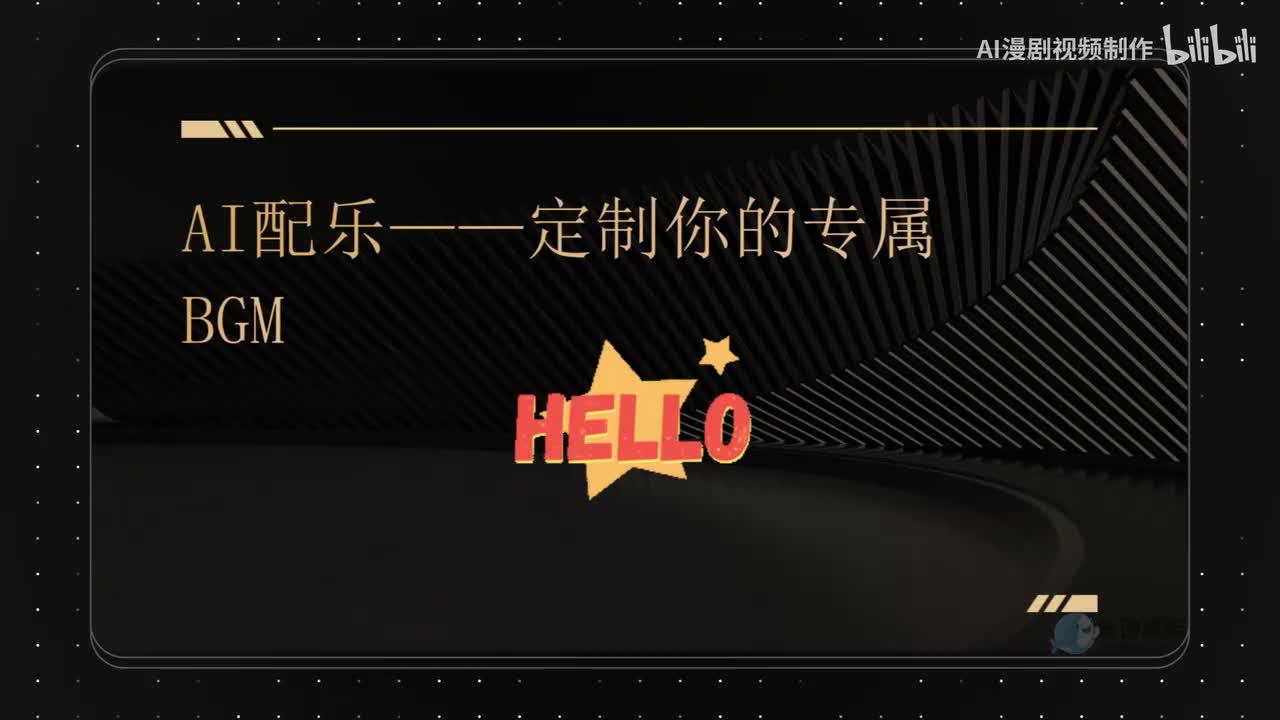 8.ai配乐