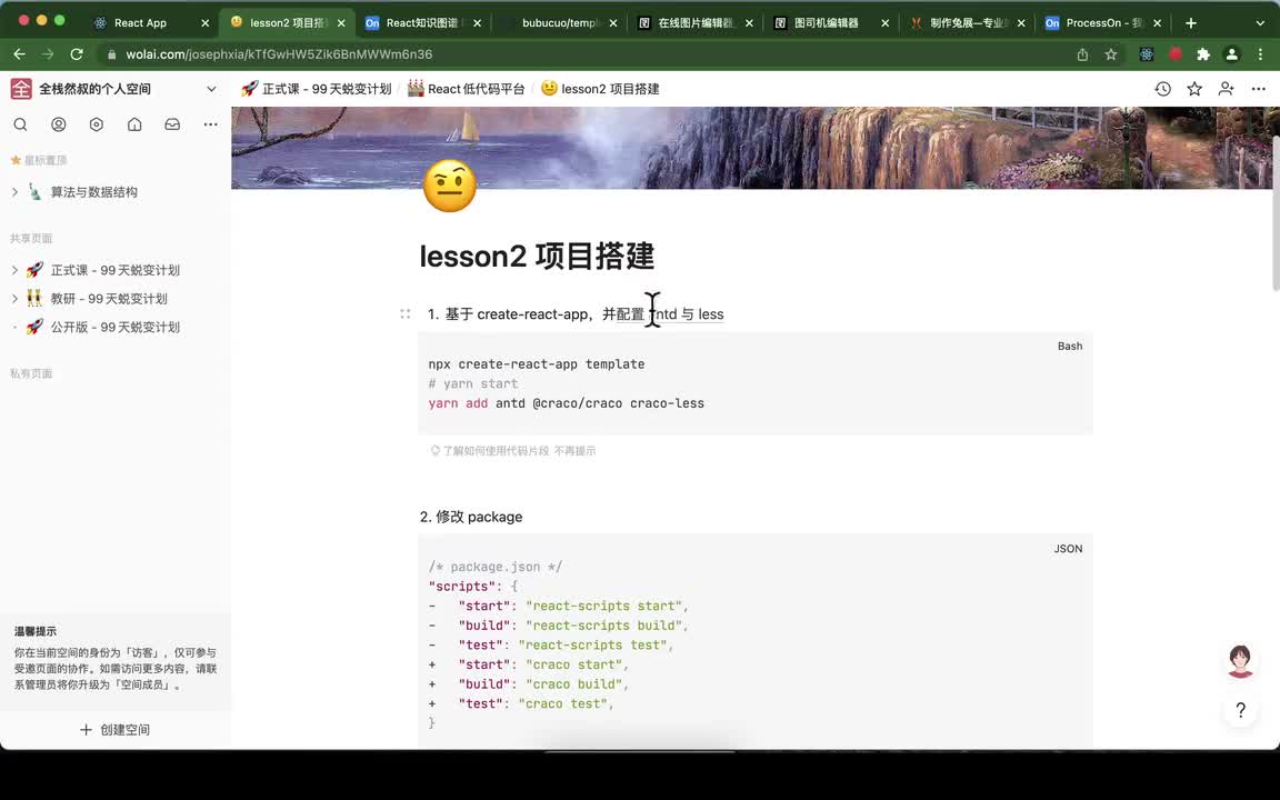 1-2_lesson2项目搭建_