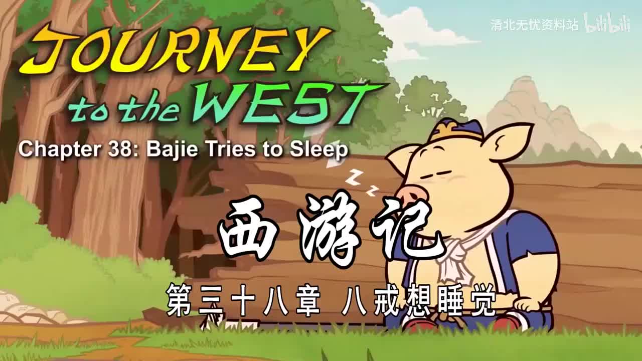 38-双语【Journey to the West】038 Bajie Tries to Sleep