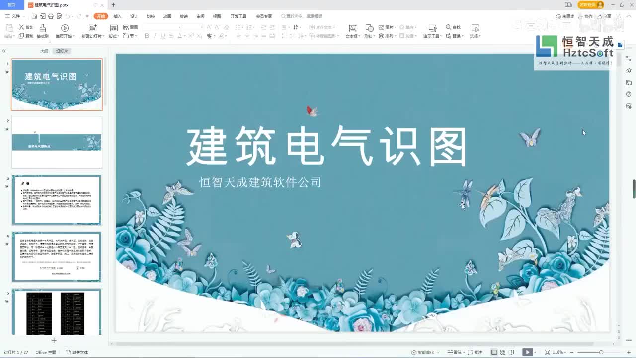 073.72.电系统施工图解说