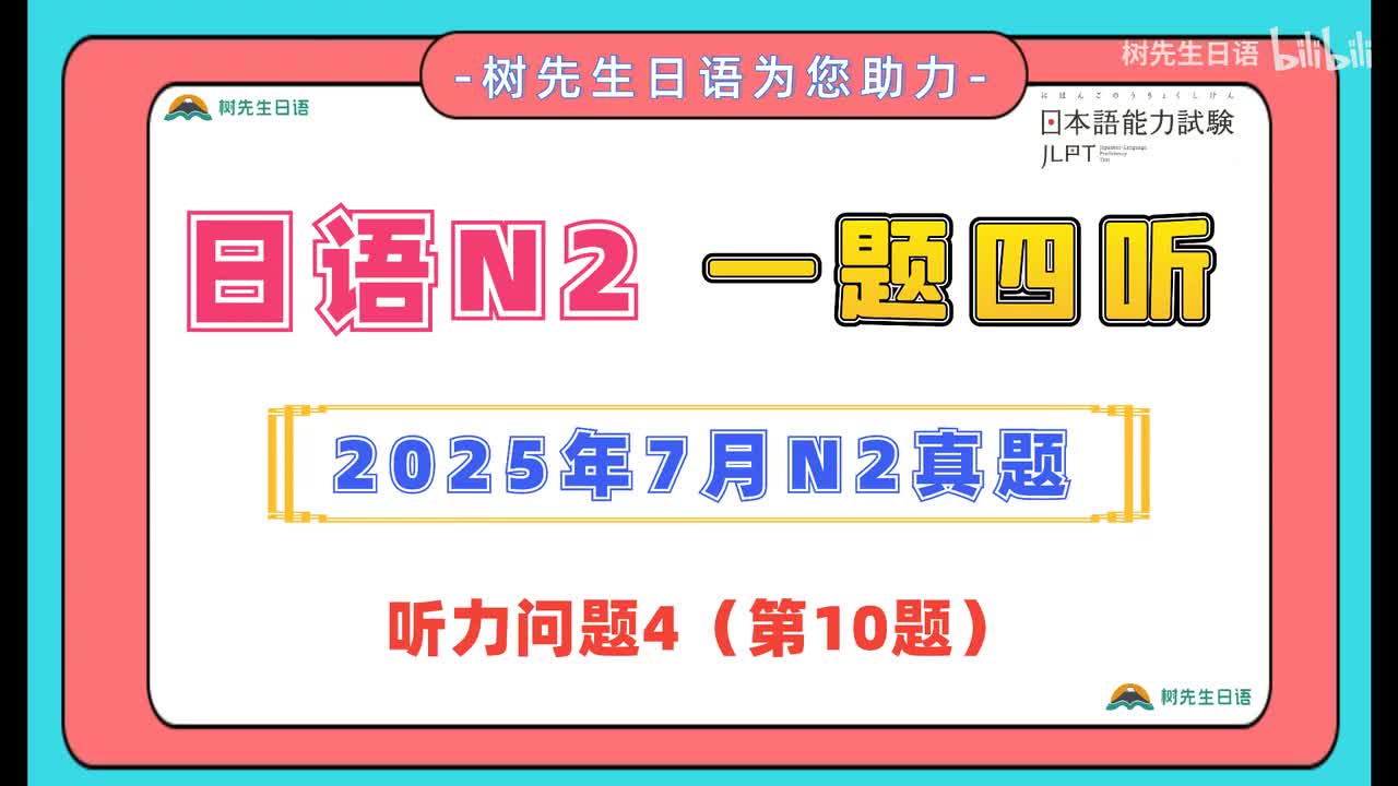 N2听力精听练习2