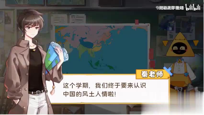 53. 《四大地理区域》