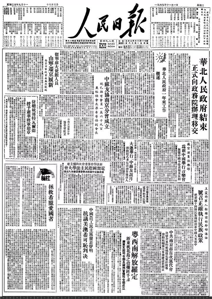 1949年11月