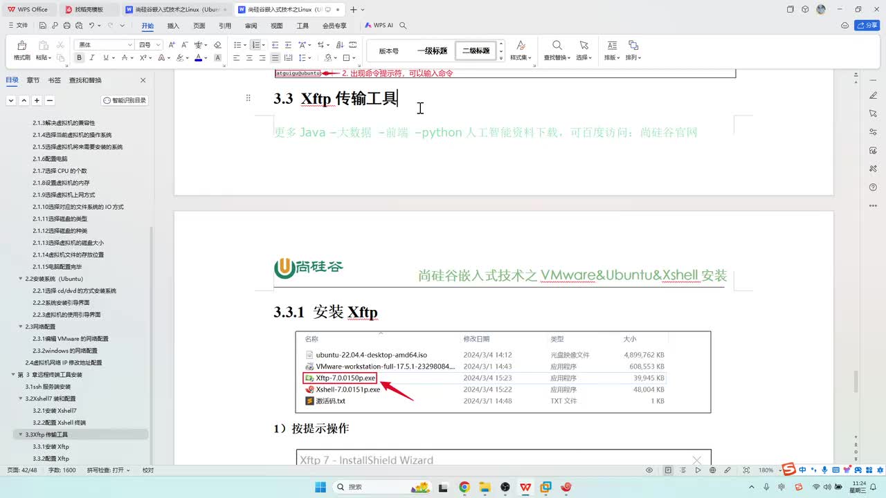 09_安装部署_xftp文件传输工具