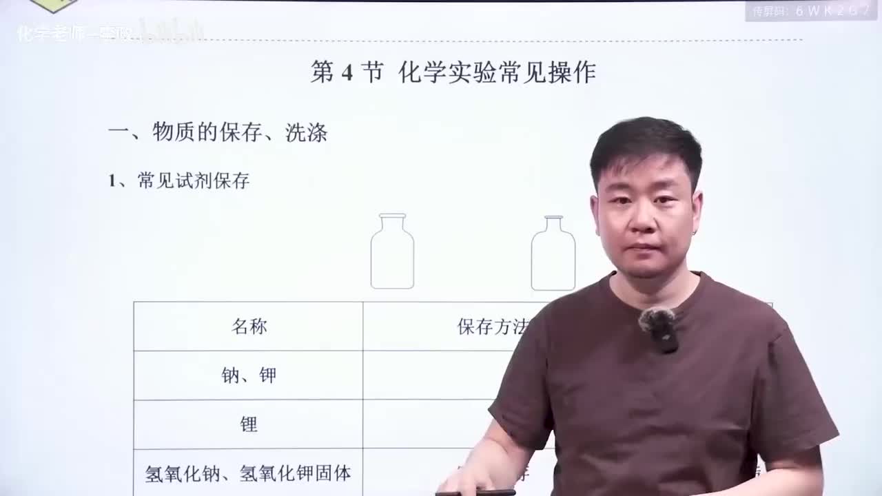 【暑假】化学基本常识-第04讲 实验常见操作