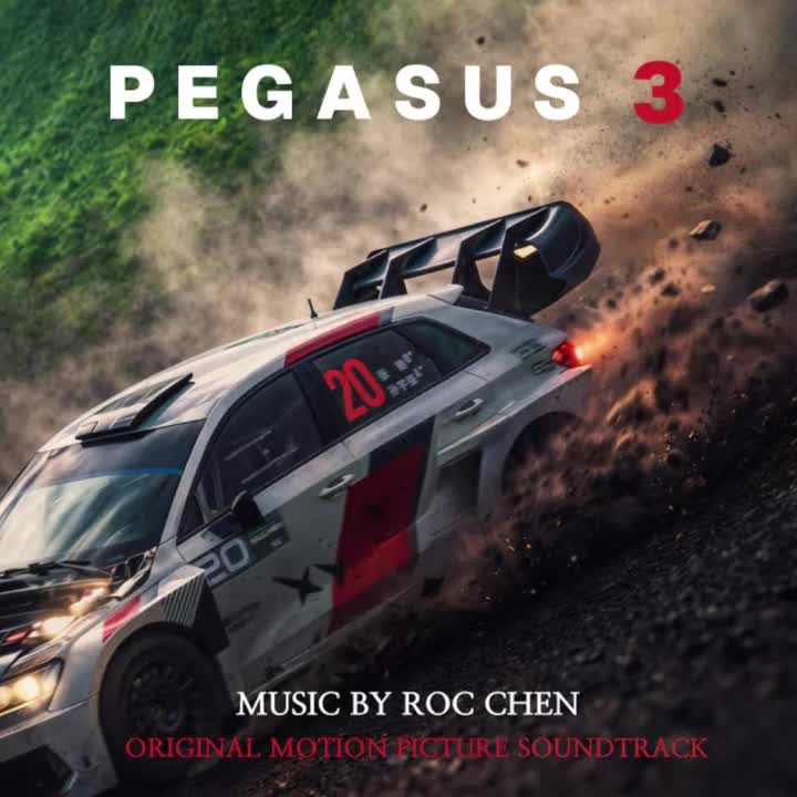 05. 开赛吧，来吧，一起嗨！