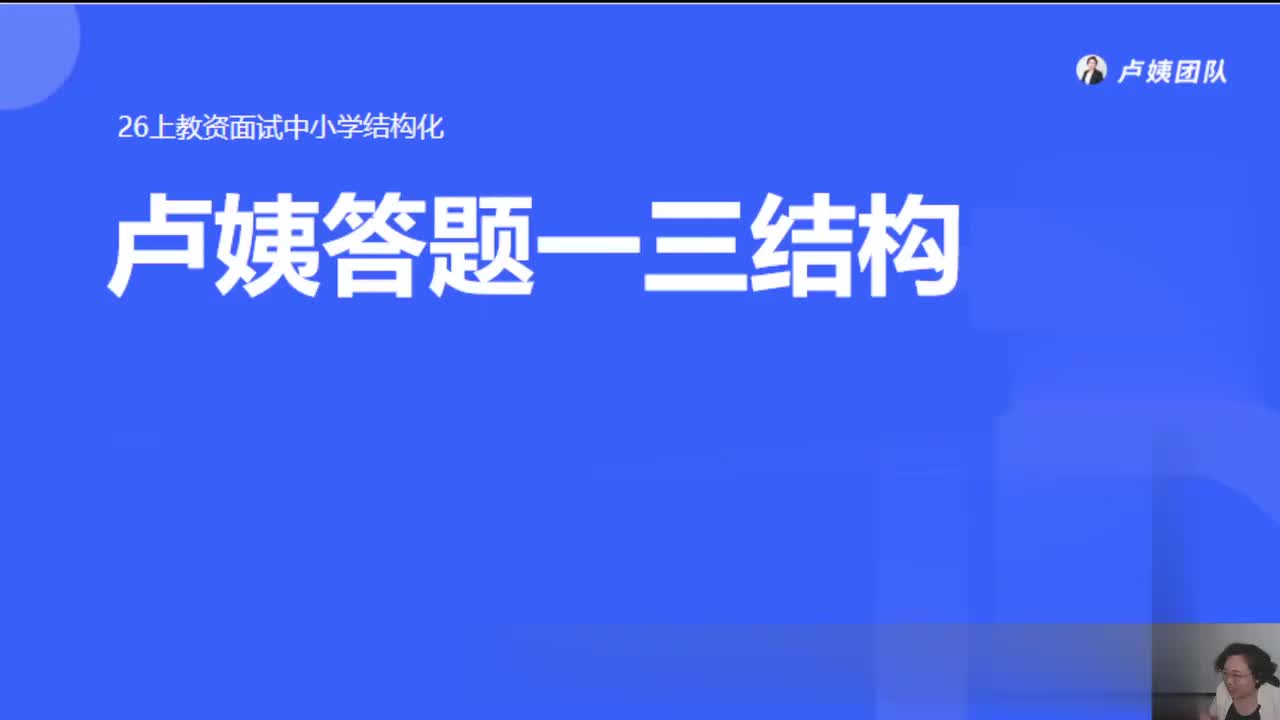 结构化理论1-卢姨答题一三结构