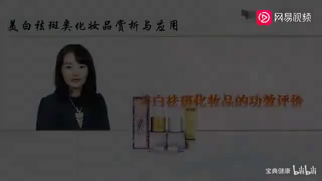 57 模块十 10.4 美白祛斑化妆品的功效评价（上）