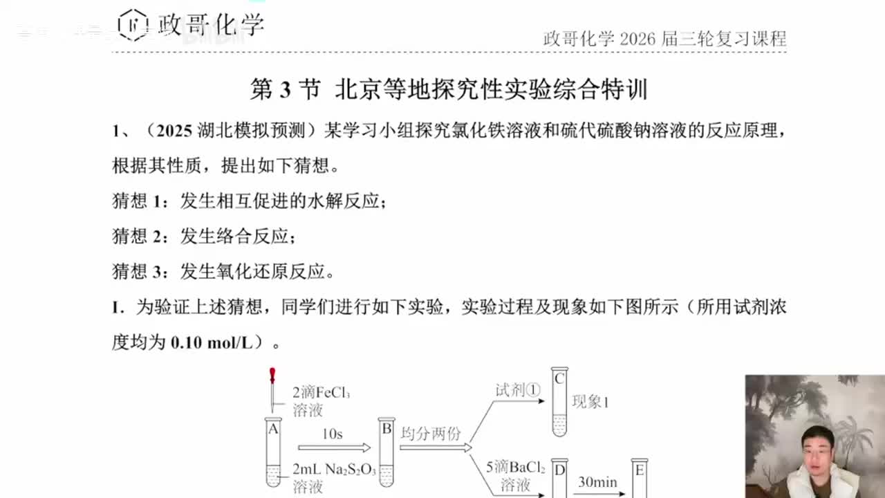 【春季班】11.【直播特训】北京等地探究性实验综合特训