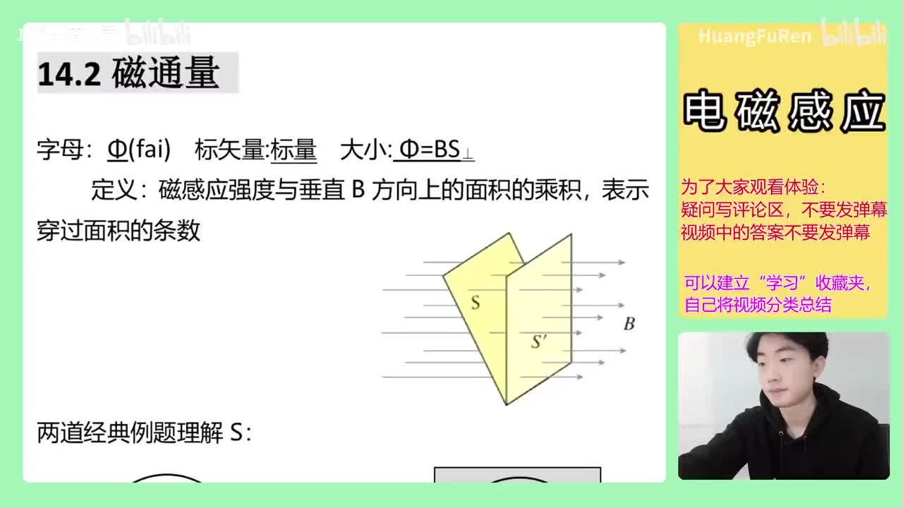 【磁通量】1.回顾磁通量