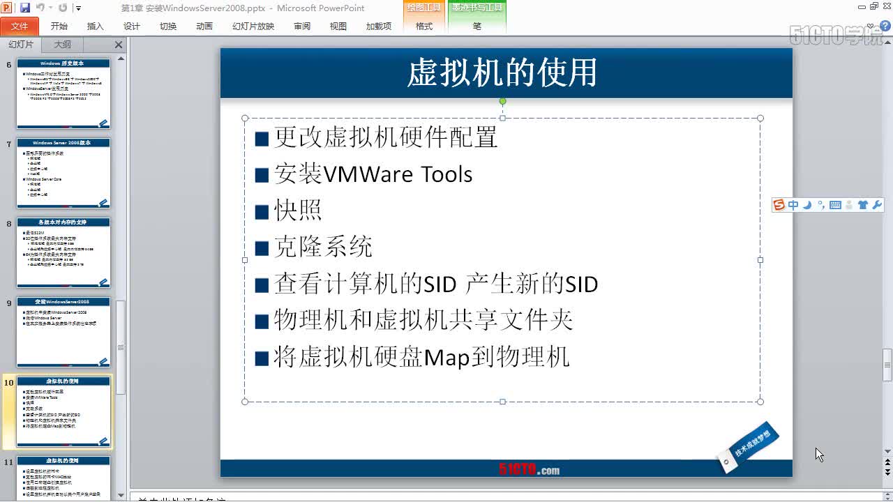 1-10、为克隆的系统产生新的SID