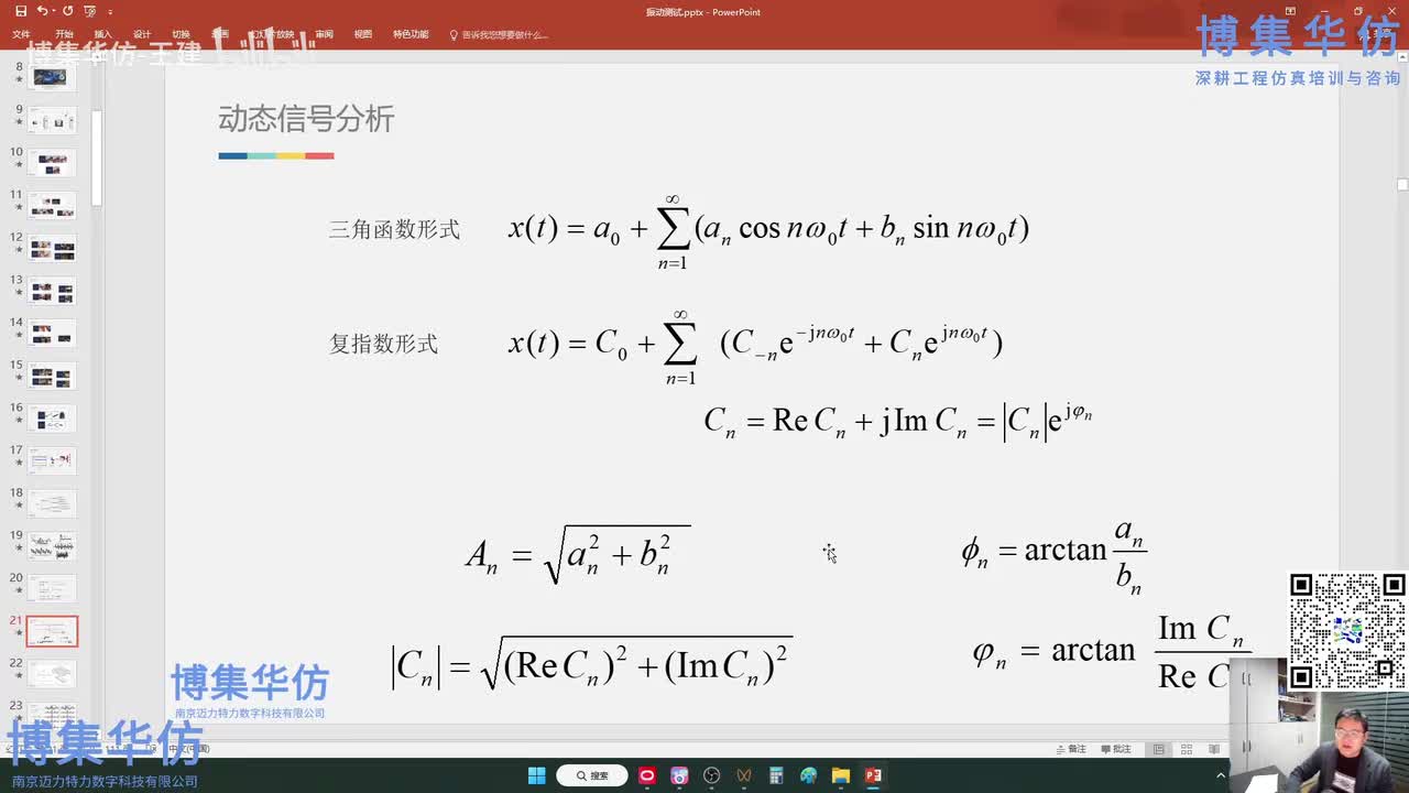 第05节-振动仿真与测试-信号处理精讲