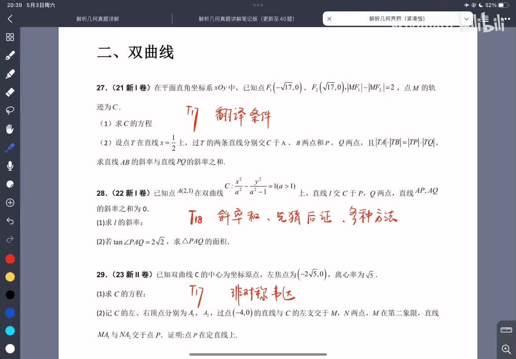 12-4双曲线大题
