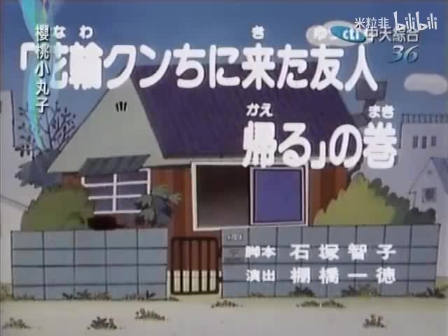 101 花轮君的朋友回去了