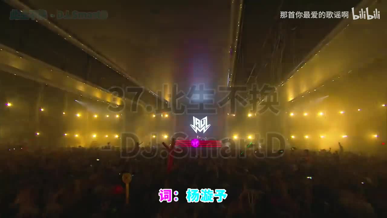 037. 此生不换 (DJ降调版) - DJ.SmartD