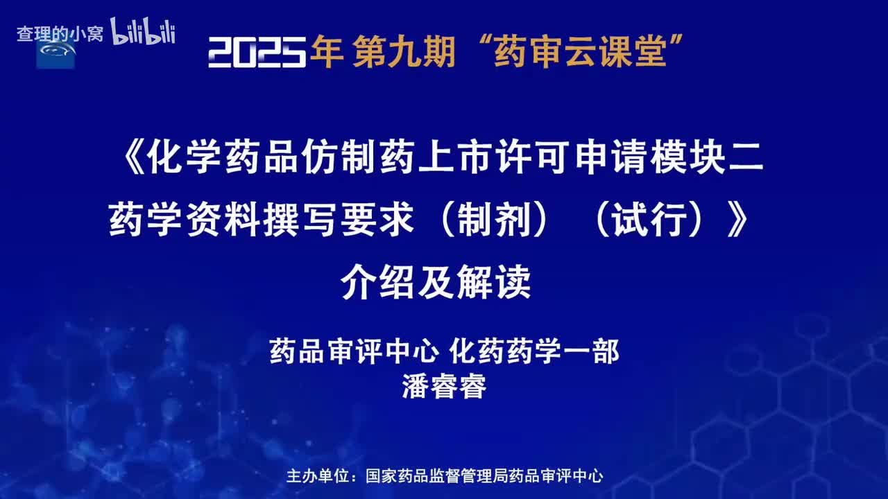 CDE_2025年第九期“药审云课堂”part3_《化学药品仿制药上市许可申请模块二药学资料撰写要求（制剂）（试行）》介绍及解读