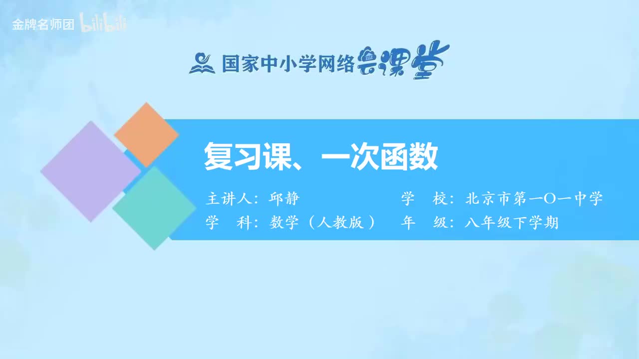 复习04.一次函数复习