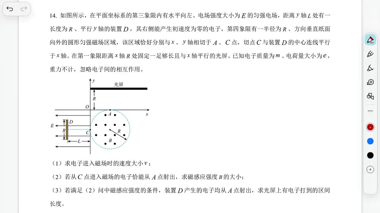 26届佛山一模第14题