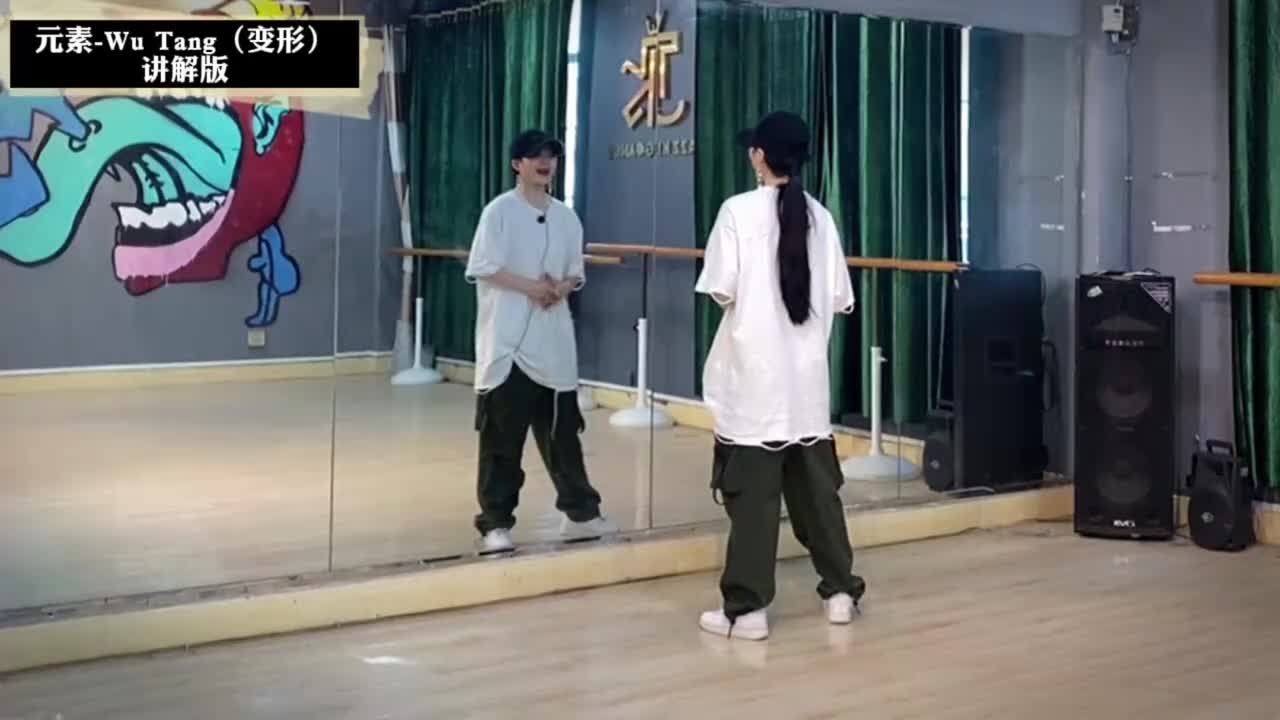 第136节Wu Tang变形-讲解版