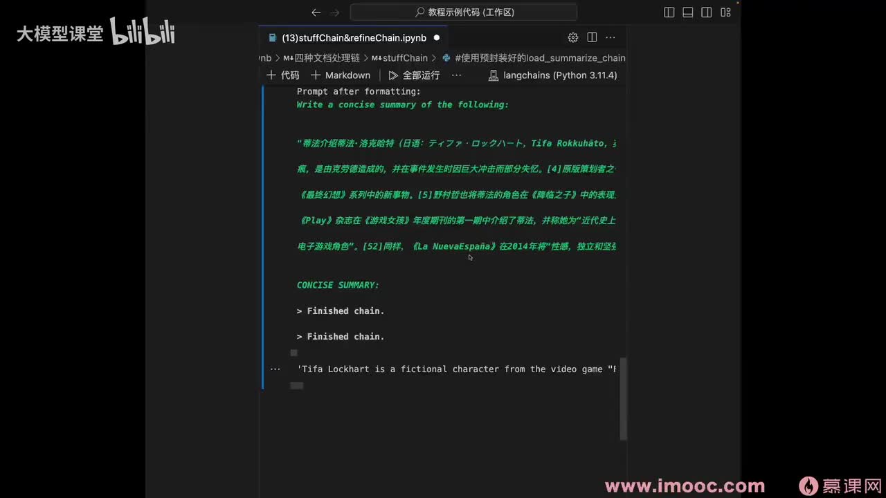 【进阶篇】10. 四种处理文档的预制链(2)