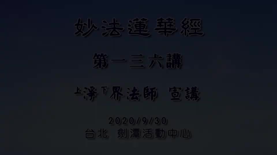 法华经136 药王菩萨本事品 法华圆顿与总持的殊胜