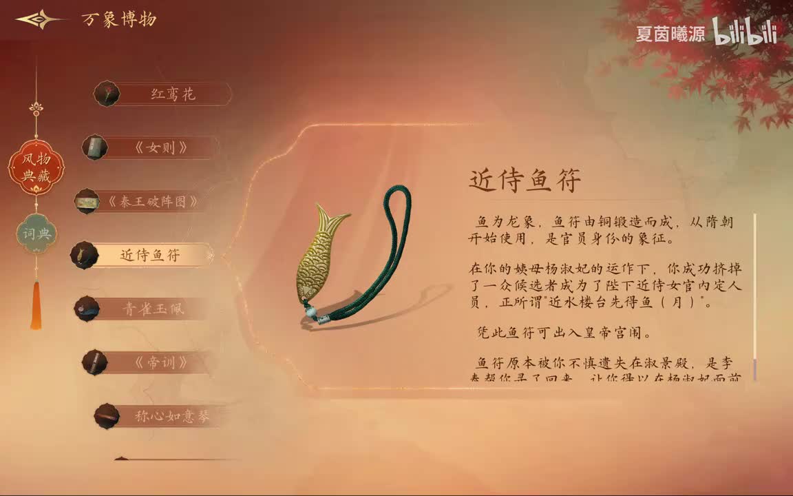 ★P82：万象博物李泰相关丨近侍鱼符、青雀玉佩、玉容膏、鸢飞戾天