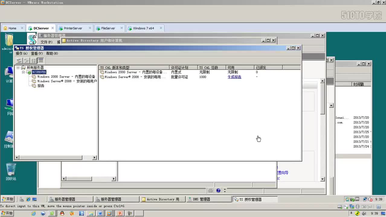11-32、查看终端服务授权 许可证使用情况