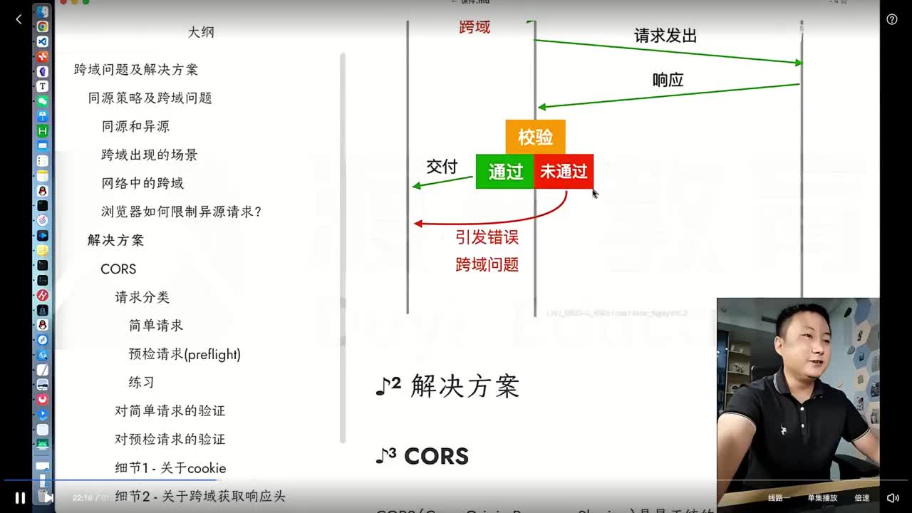 03. 同源策略与跨域问题 Part 2