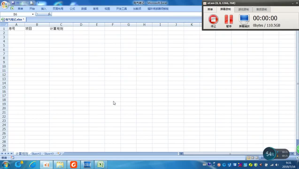 14.1-1.电气专业计算规则-计算内容列项