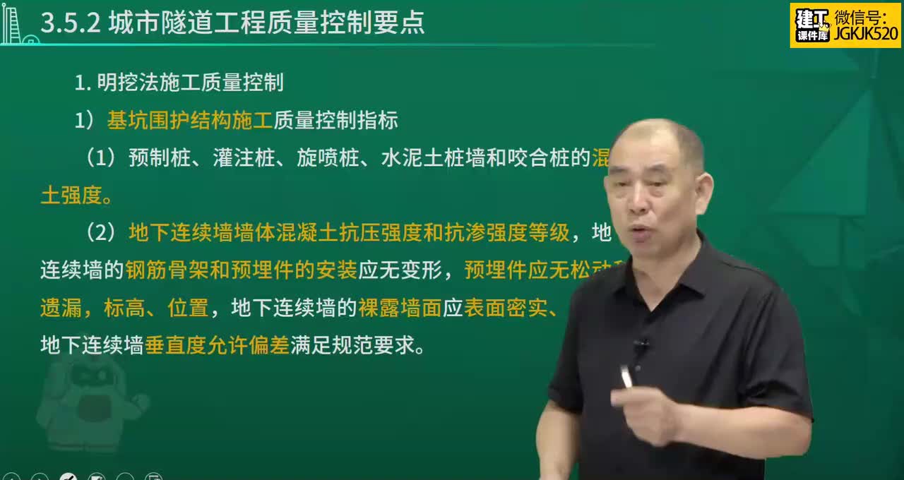 33.第33节课35城市隧道工程安全质量控制（2）