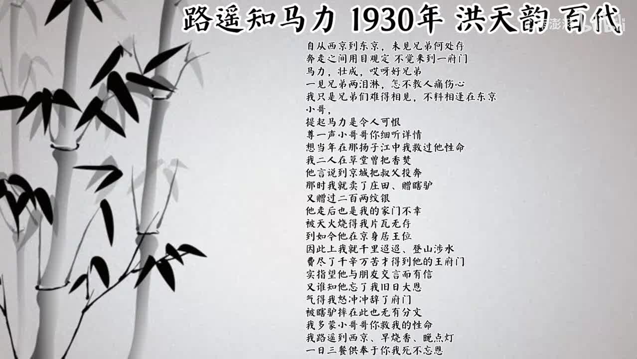 洪天韵 路遥知马力 （1930年百代唱片）