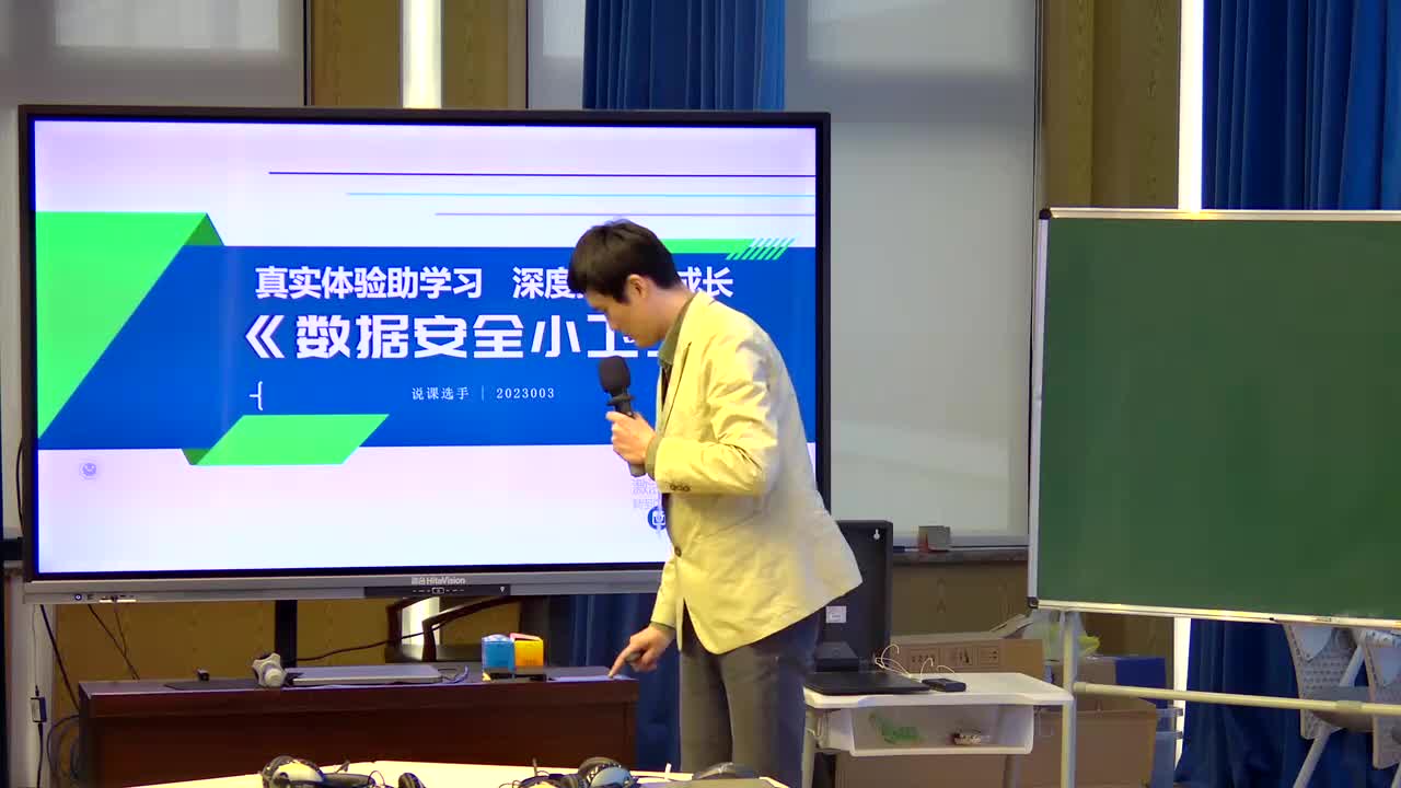 19-《数据安全小卫士》张舒驰 说课视频【标杆课】