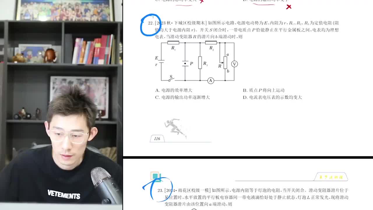 59.【秋季】第06讲 电路(二)动态电路和复杂电路化简技巧训练-课后作业