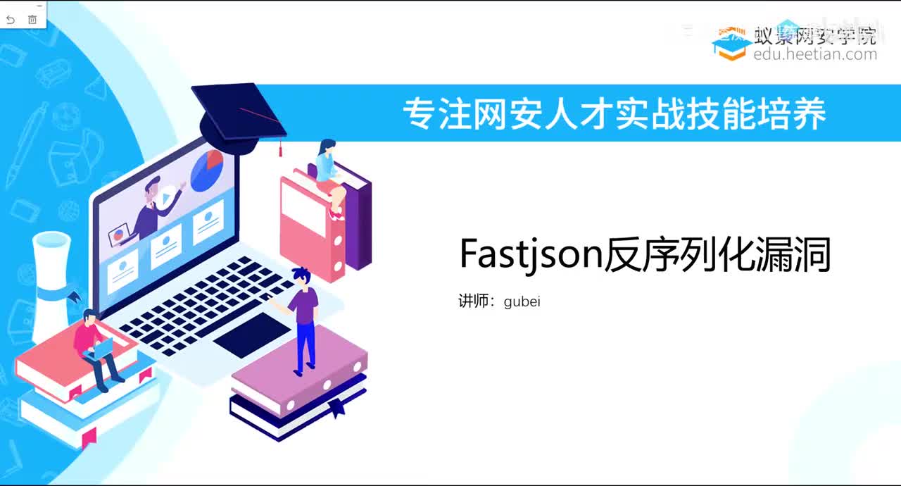 第47天：Java反序列化-Fastjson