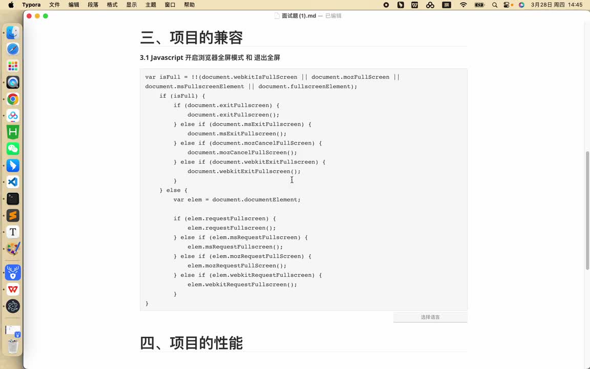 01 开启全屏模式和退出全屏