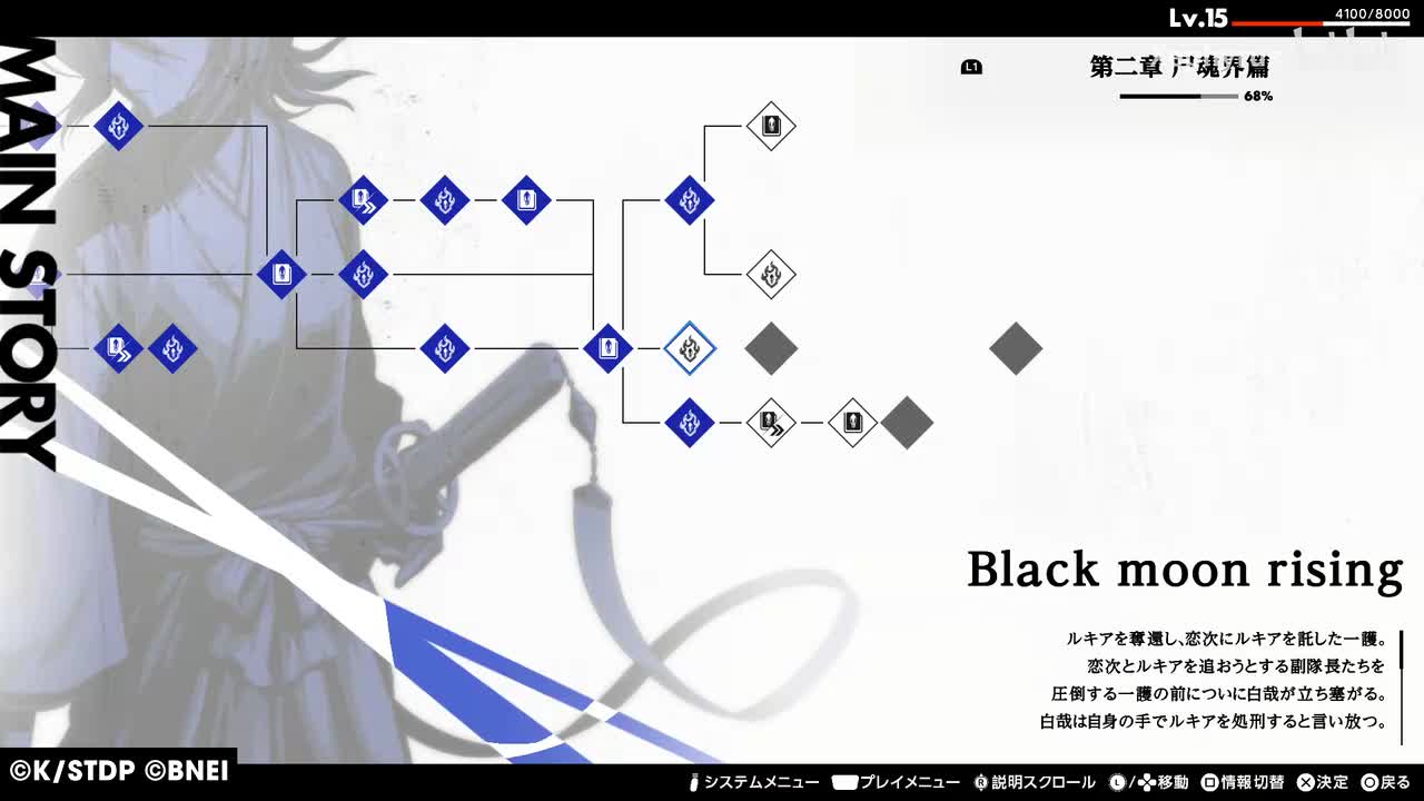 【第二章 尸魂界篇】Black moon rising