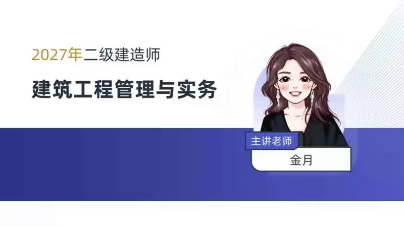 07.07-第1章-1.2-建筑结构设计与构造要求（二）
