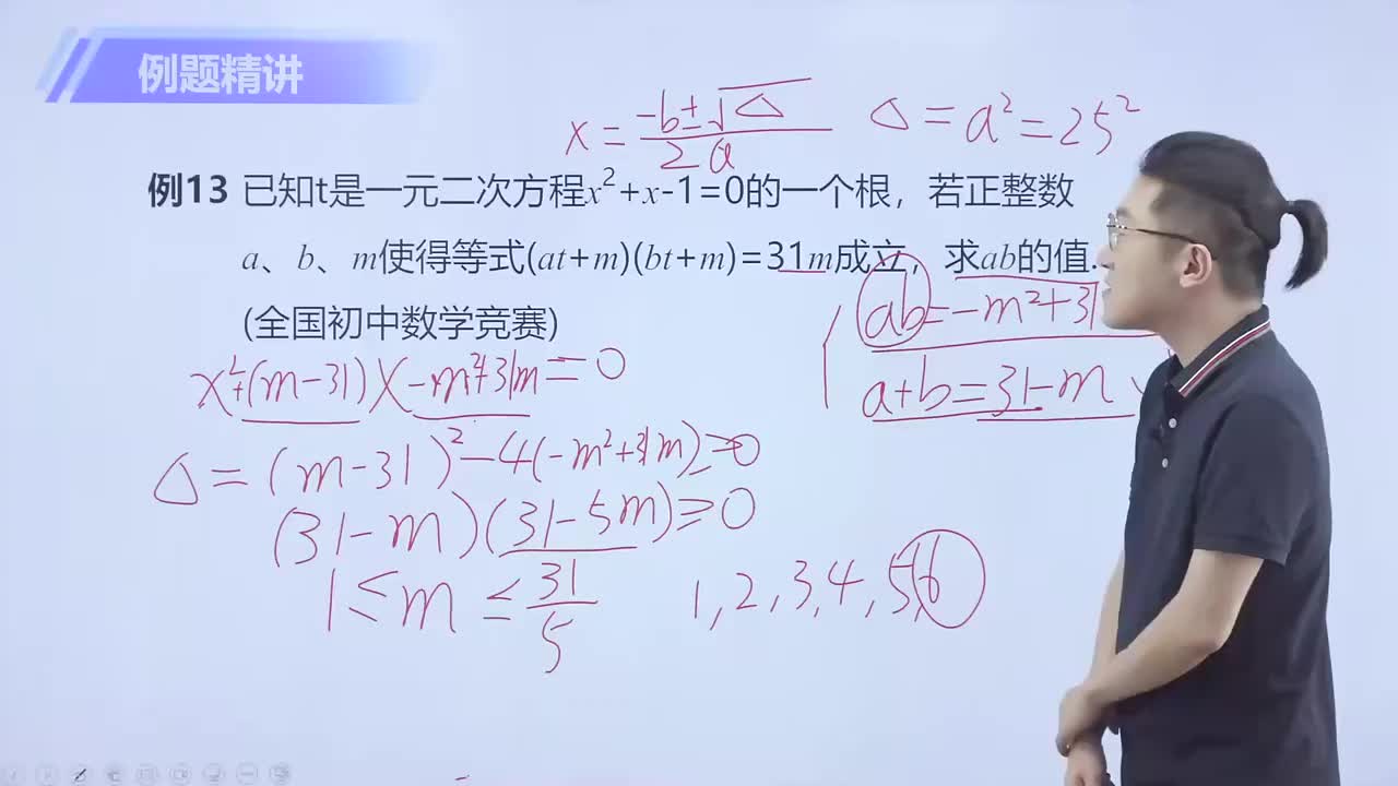 函数与一元二次方程 第13节