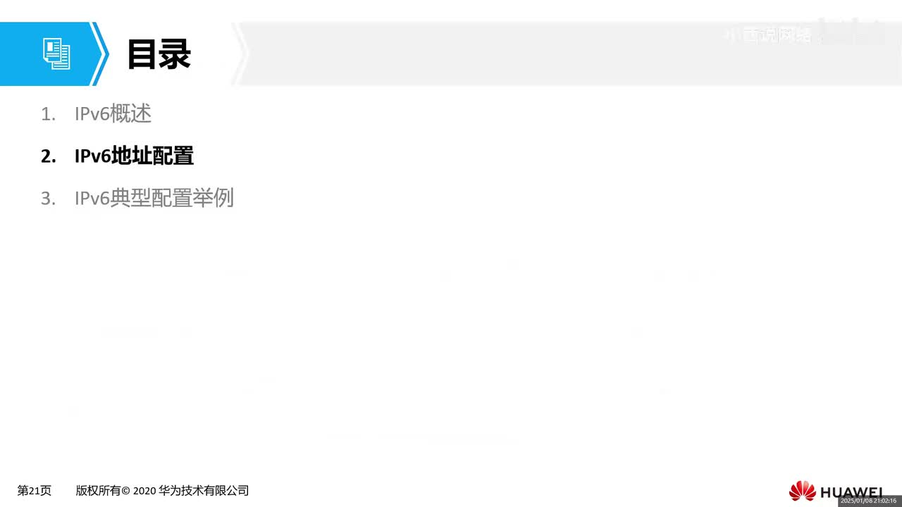 【网工基础篇】HCIA-42 IPV6地址配置