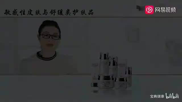 16 模块三 3.4 舒缓类化妆品的功效评价