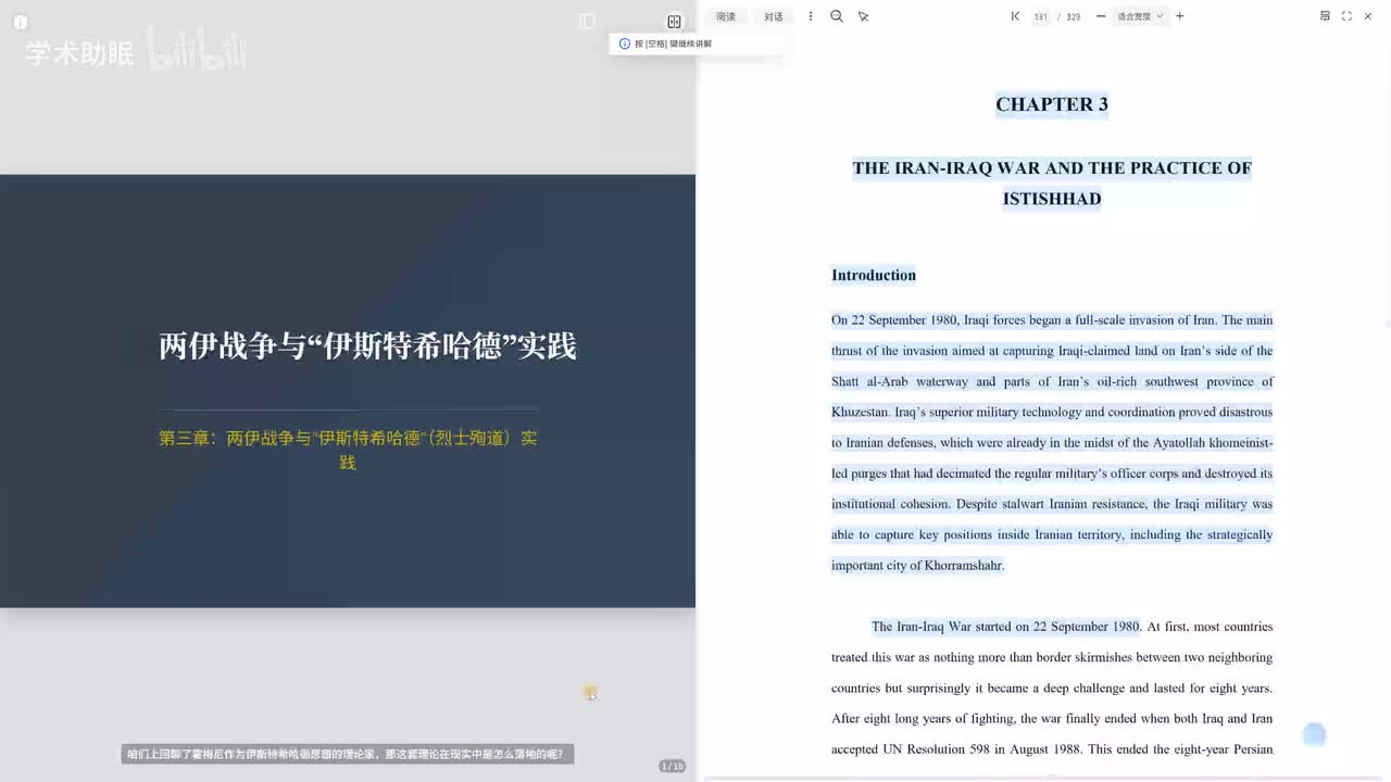 第8讲 伊朗-伊拉克战争的根源与霍梅尼的角色