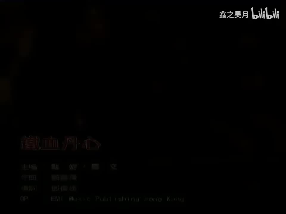 《铁血丹心》-罗文&甄妮