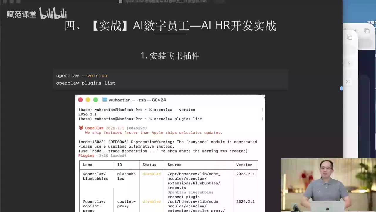 4.实战：AI数字员工——AI HR 开发实战（下）