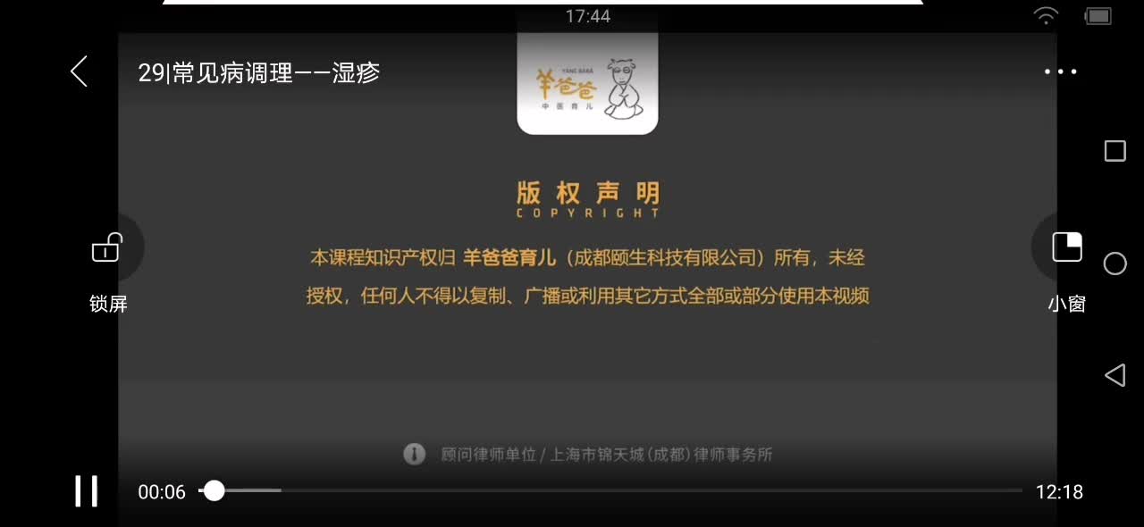 29.常见病调理—湿疹