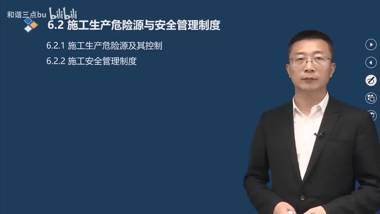 66.第6章-6.2.1-施工生产危险源及其控制