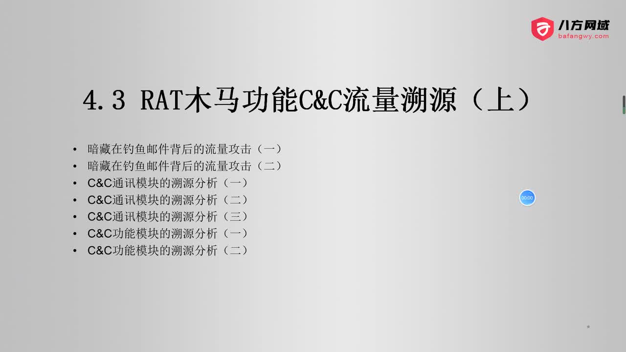 121.暗藏在钓鱼邮件背后的流量攻击（一）
